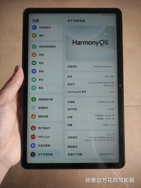 荣耀平板V6 10.4英寸 华为麒麟985...