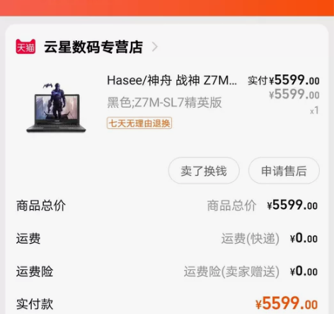 Hasee/神舟 战神 Z7M-SL7,壳...