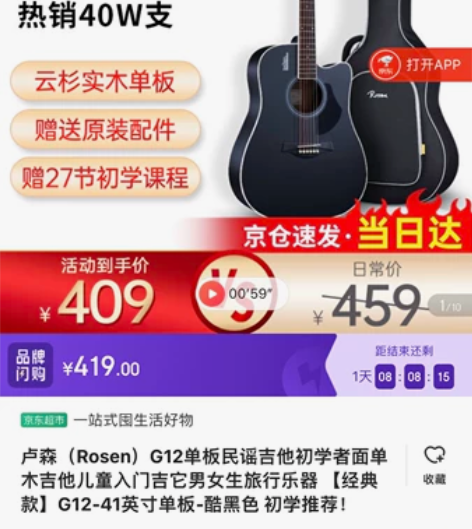 卢森 Rosen G12—41英寸单板  ...