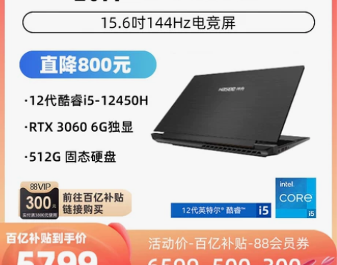 爆款神舟战神S7系列笔记本电脑 RTX30...