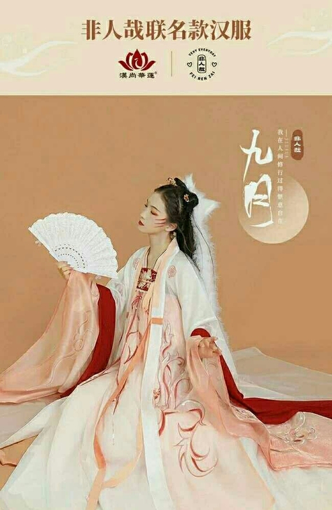 【收】汉尚华莲非人哉联名款九月汉服##am...