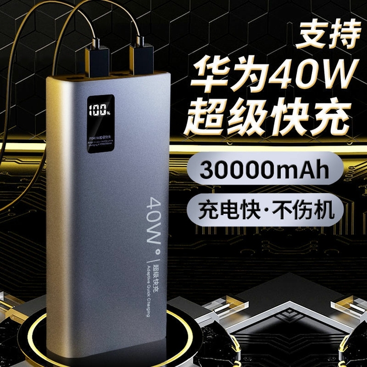 未拆封40w超级快充充电宝  全新    ...