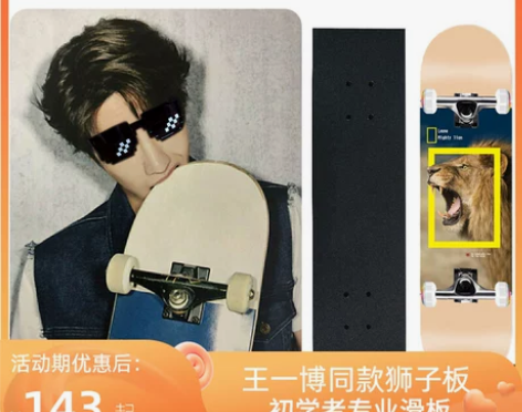 滑板王一博同款滑板成人初学者男生女生青少年...