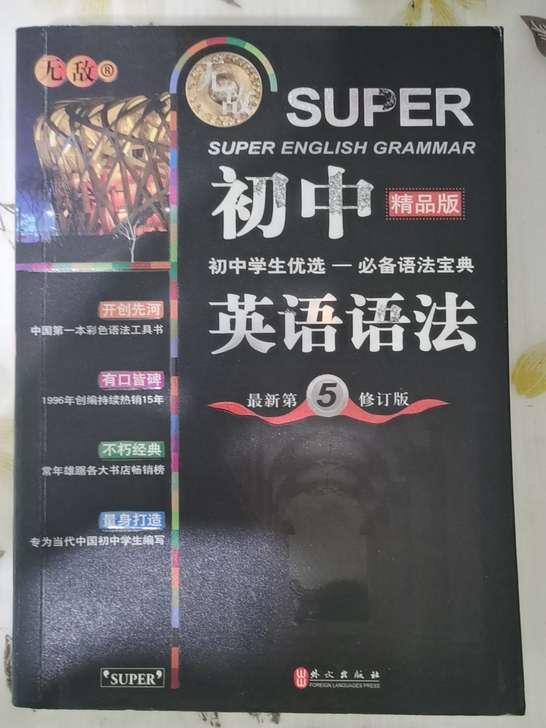 无敌初中英语语法