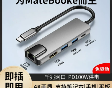 适用华为matebooke go拓展坞ty...
