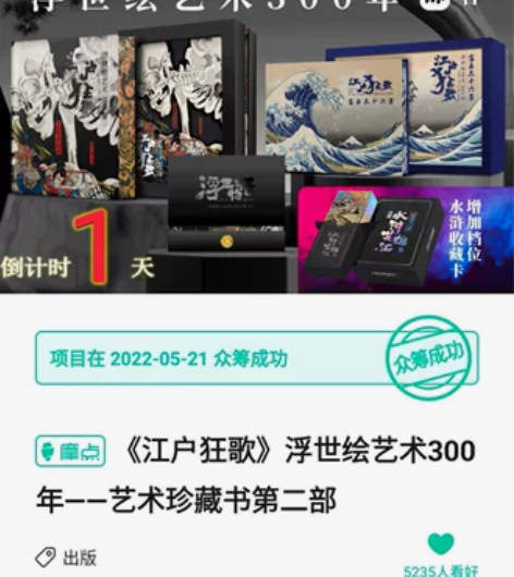 江户狂歌 浮世绘艺术300年众筹版笔记本 ...