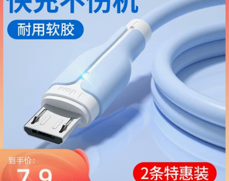 手机充电线 数据线手机充电线能适安卓快充适...