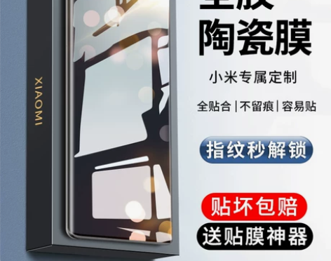 适用小米12sultra手机膜12sPro...