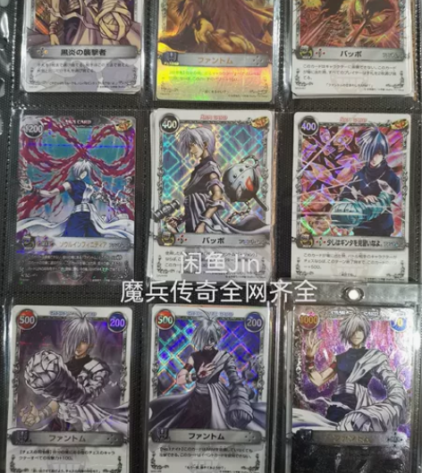 魔兵传奇MAR绝版对战卡闪卡稀有卡 【魅影...