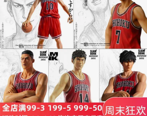 手办灌篮高手 樱木花道 流川枫 宫城良田 ...
