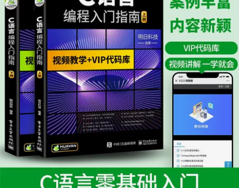 全新包邮,c语言从入门到精通 C语言编程入...