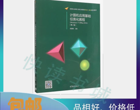 计算机应用基础任务化教程第二2版Windo...