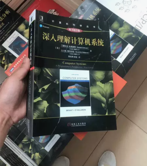 深入理解计算机系统 原书第3版 计算机科学...
