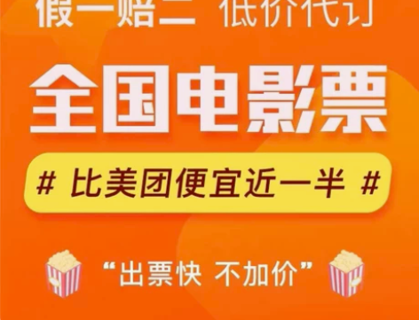 全国各类电影票代买 特价电影票每张减5-5...