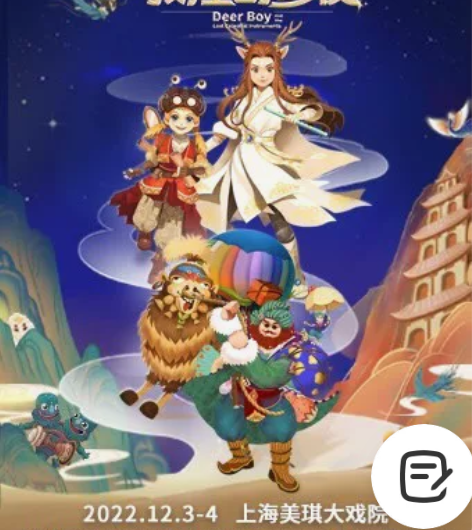 上海儿童剧大船文化亲子音乐舞台剧《敦煌奇妙...