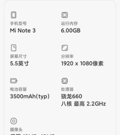 出小米note3 6+64 骁龙660不议...