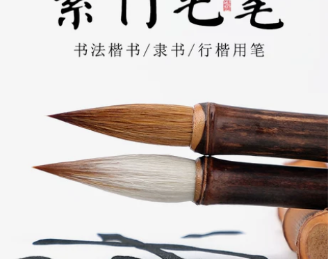 玉水湖毛笔 紫竹狼毫专业级兼毫中楷中号练字...