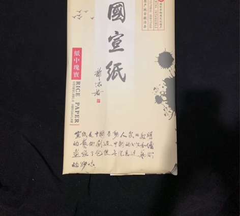 安徽泾县纯手工楮皮黄麻纸半生半熟适合书法创...