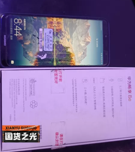 华为畅享8e.3+32g，骁龙处理器430...