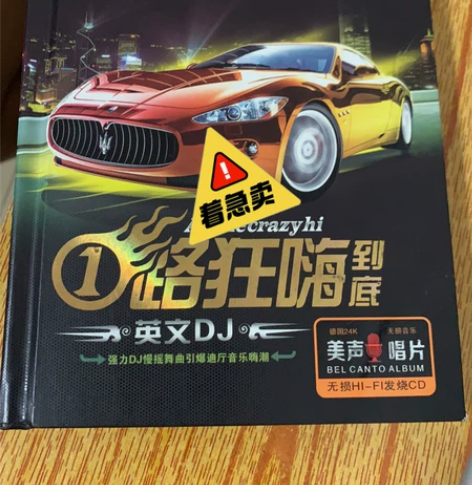 早些年自己发烧玩音响,剩下兩张CD碟处理!...