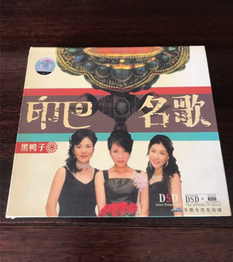 闲置黑鸭子印巴名歌试音发烧唱片，9成新，音...