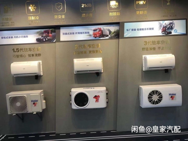 求购二手海尔空调，24V海尔驻车空调内外机...