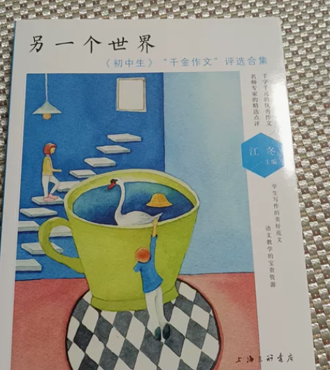 《初中生》“千金作文”评选合集 感兴趣的话...