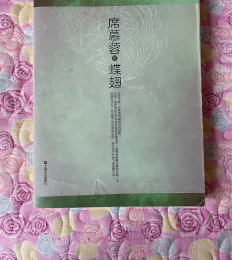 席慕蓉 蝶翅 看着有点旧了 但其实没看过 ...