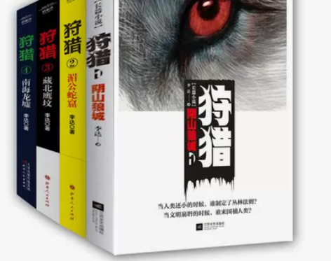 狩猎全套4册湄公蛇窟 比肩盗墓笔记鬼吹灯