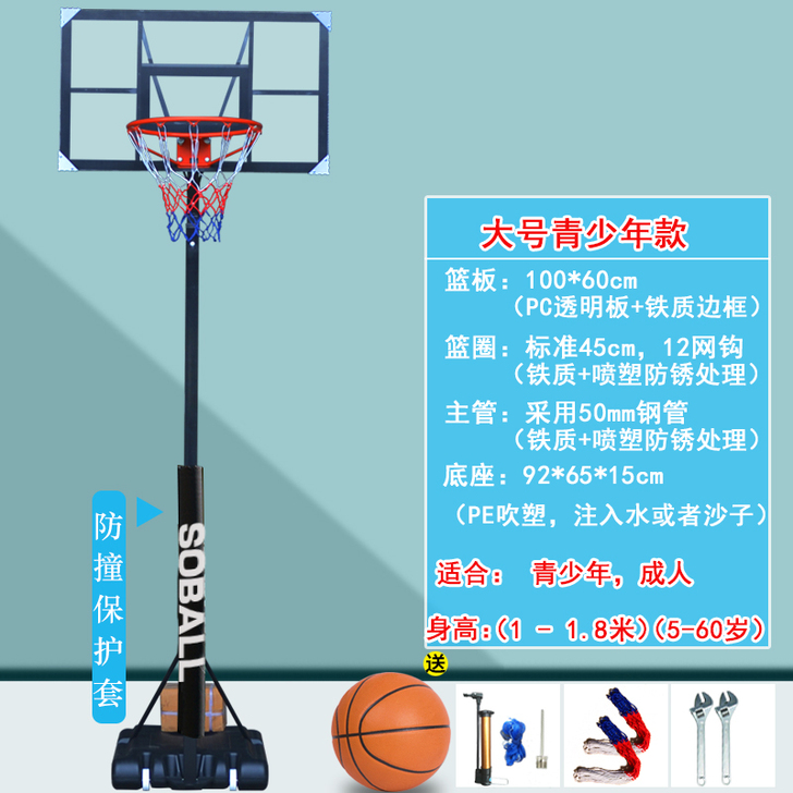 成人篮球架