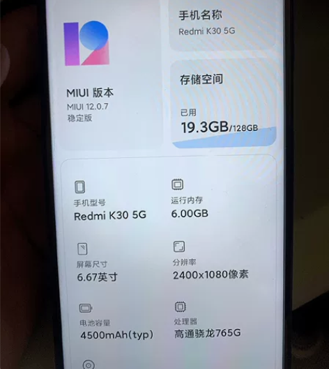 不想用了,换新手机了 小米红米K30 5G...