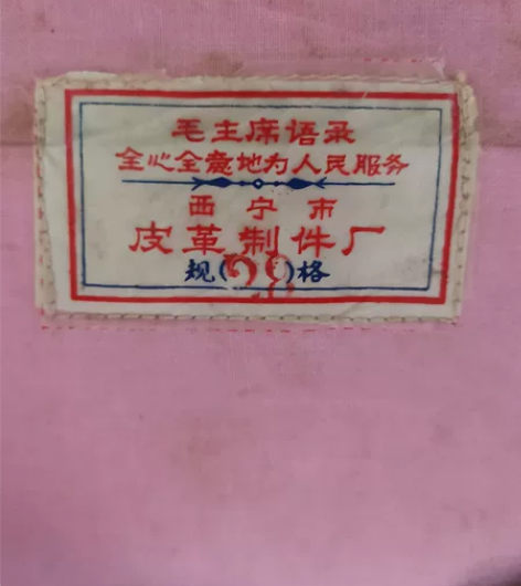 六十年代南宁市皮革制件厂，帆布箱一只，内有...