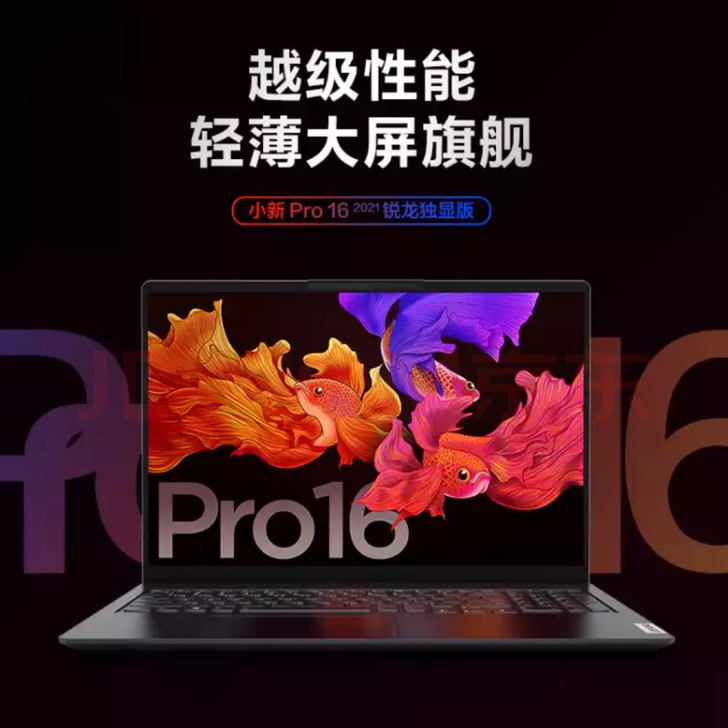 联想小新Pro16高性能游戏轻薄本