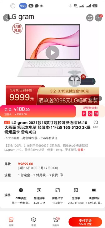 LG gram 2021款16英寸十一代i...