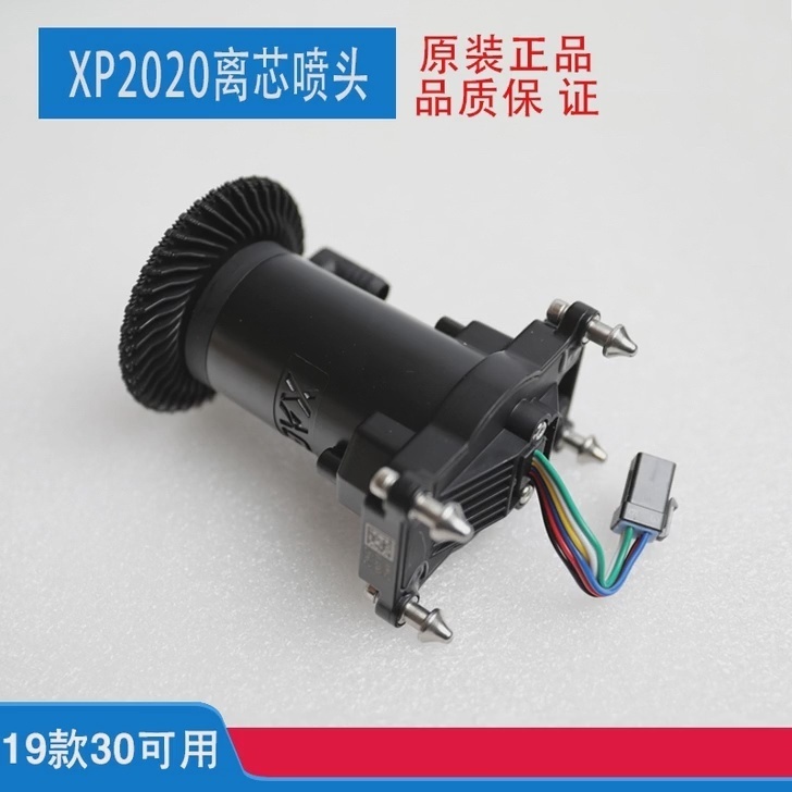 极飞无人机XP2020全新离心雾化喷头喷药...