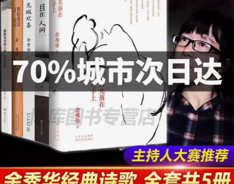 余秀华诗集全套5册 且在人间+无端欢喜+月...
