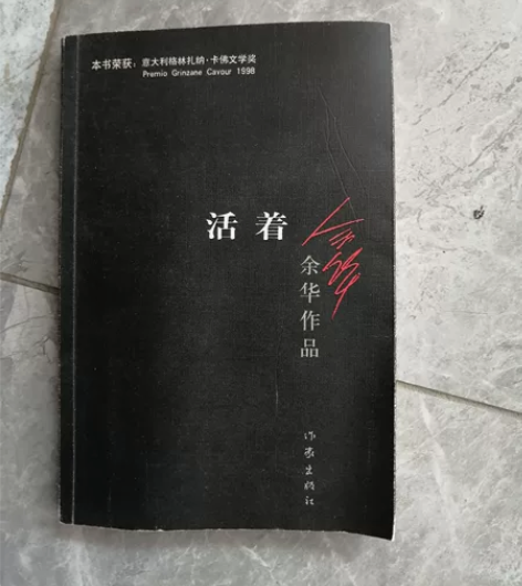 【正品】活着 感兴趣的话点“我想要”和我私...