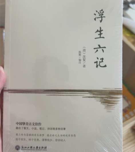 浮生六记 沈复正版人间词话 古典诗词美民国...