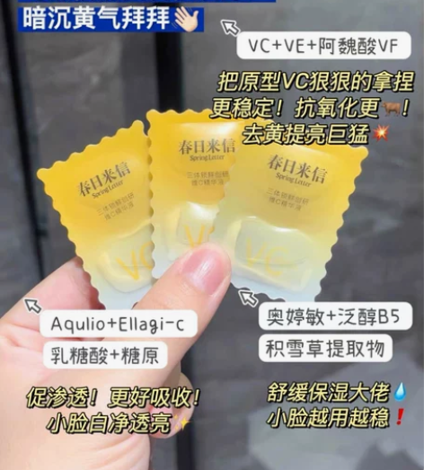【全新未拆封】春日来信三体VC精华液次抛抗...