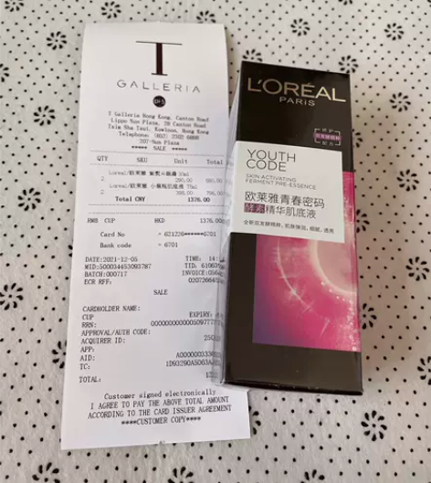 欧莱雅小黑瓶肌底液精华75ml，全新保真未...