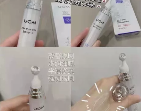日本UCM 胶原蛋白眼霜去黑眼圈眼袋淡化干...