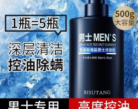 海盐氨基酸洗面奶男士专用去油抗痘去粉刺黑头...