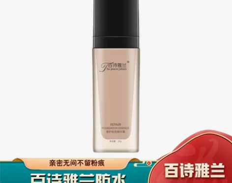 【快来捡漏】百诗雅兰粉底精华霜低价转让仅有...