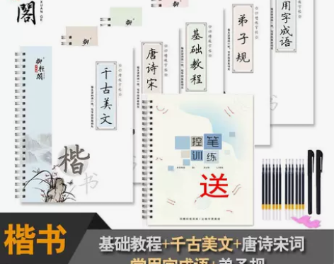 正楷字帖楷书练字帖小学生初中楷体练字本成人...