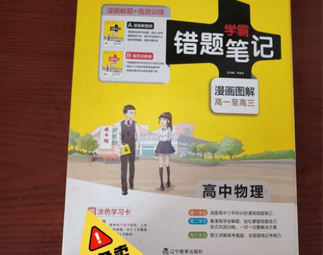 Pass绿卡图书的高中物理，里面包含俩本，...