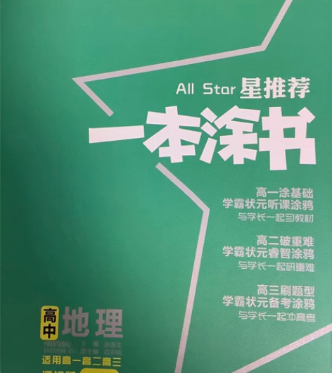 高中物理教辅 全新 #辅导作业神器