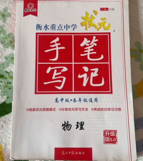 高中物理手机笔记，几乎没怎么用过，毕业了想...