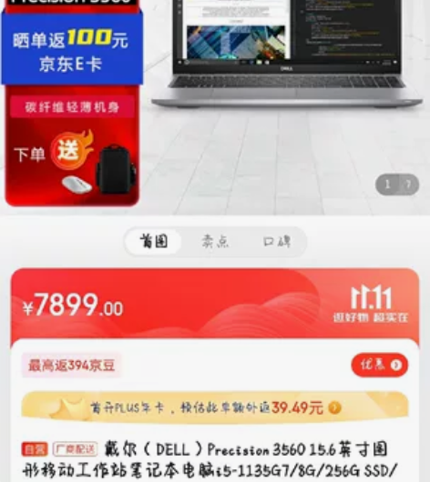戴尔(DELL)Precision 356...