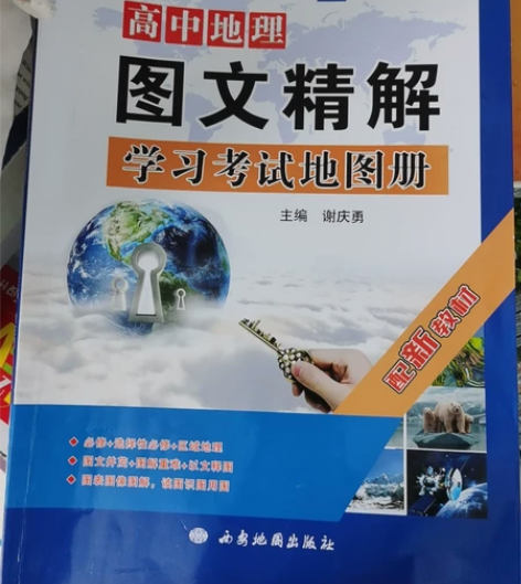 高中地理，详情可私 感兴趣的话点“我想要”...