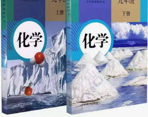 正版二手 人教版初中化学9九年级上册下册全...